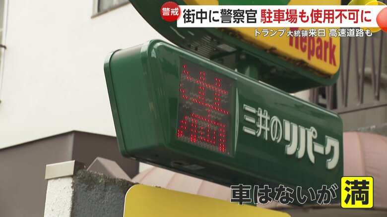 青山公園の近くのコインパーキングは、車が止められていないにもかかわらず、満車のマークが出て、立ち入り禁止になっていた