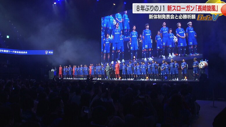 新体制発表会は約4000人のサポータが集まった