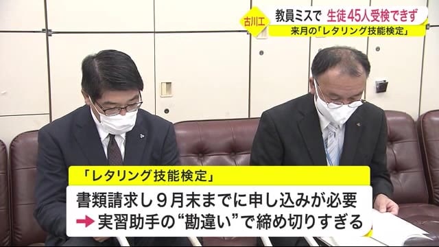 教員ミスで生徒45人受検できず 11月の「レタリング技能検定」 古川工業高校〈宮城〉