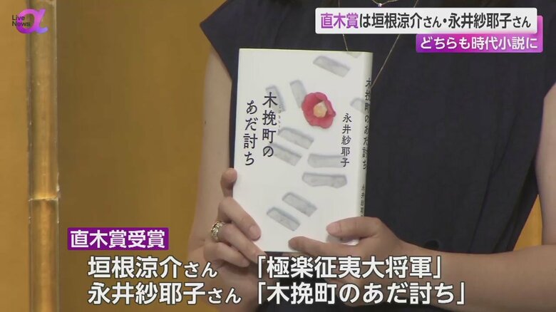 永井紗耶子さんの受賞作『木挽町のあだ討ち』