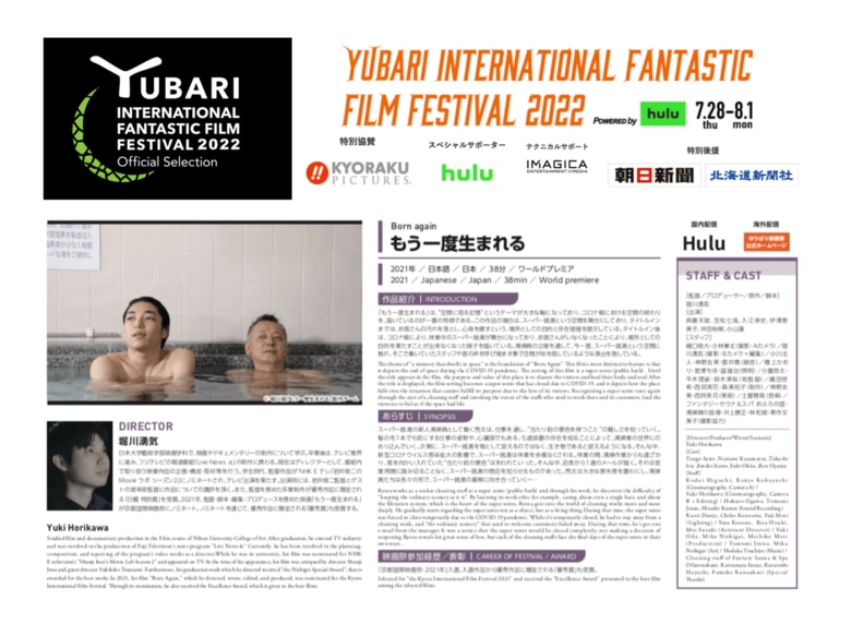 「ゆうばり映画祭」作品・監督の紹介ページ