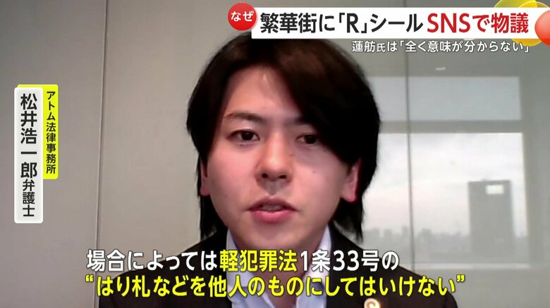 専門家は軽犯罪法に抵触する可能性を指摘