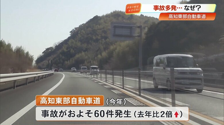 高知東部自動車道で事故が多発している