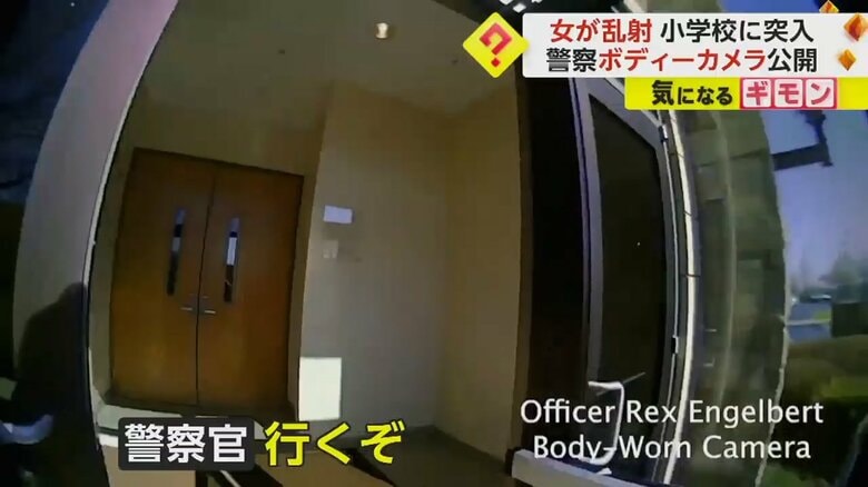 「行くぞ！」銃を乱射する容疑者の女を発見し射殺… 警察が小学校突入時の映像を公開 【テネシー州・銃乱射6人殺害】 ｜FNNプライムオンライン