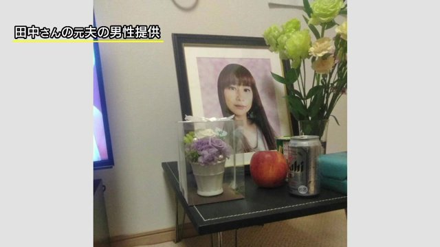 殺害された田中ルビーさん(当時32)