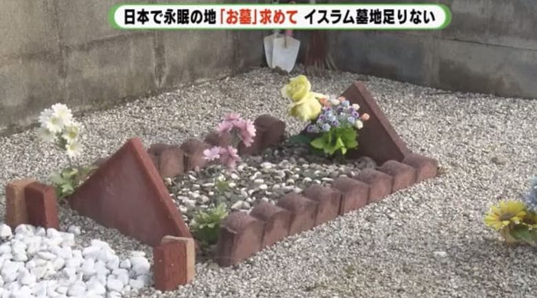 日本でお墓を探すも土葬に制約 イスラム教徒・ムスリムのお墓を考える