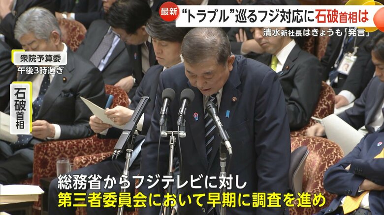 衆院予算委で石破首相が言及