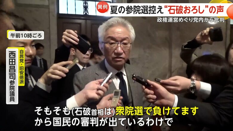 石破首相を批判した、自民党旧安倍派の西田昌司参院議員