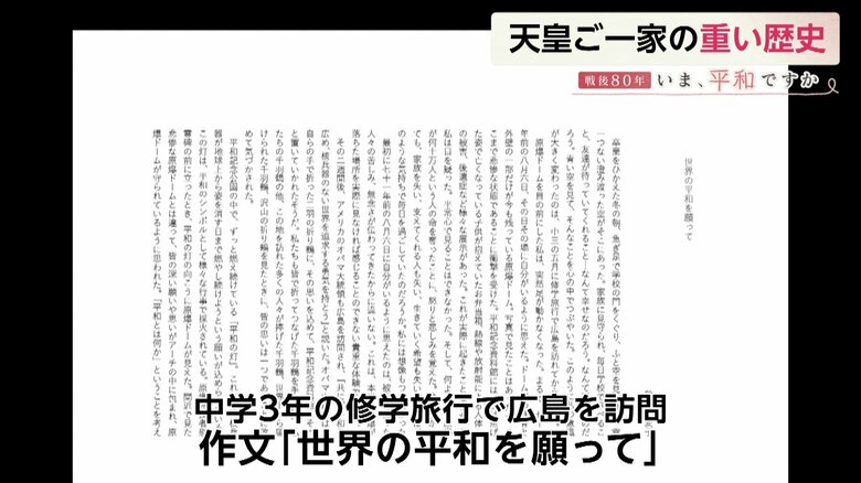 愛子さまが寄せられた作文