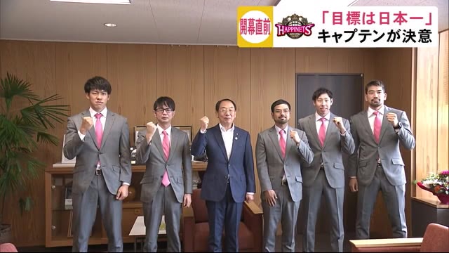 「目標は日本一」主将が意気込み Bリーグ・秋田ノーザンハピネッツ 秋田市役所で意気込み