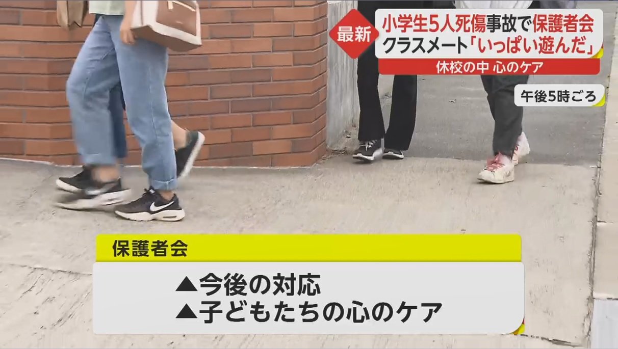 人気者だった クラスメート悲痛 飲酒の運転手を 法定刑重い 危険運転致死傷容疑に 児童5人死傷事故 Fnnプライムオンライン 学校で臨時保護者会千葉 八街市で大型トラ ｄメニューニュース Nttドコモ