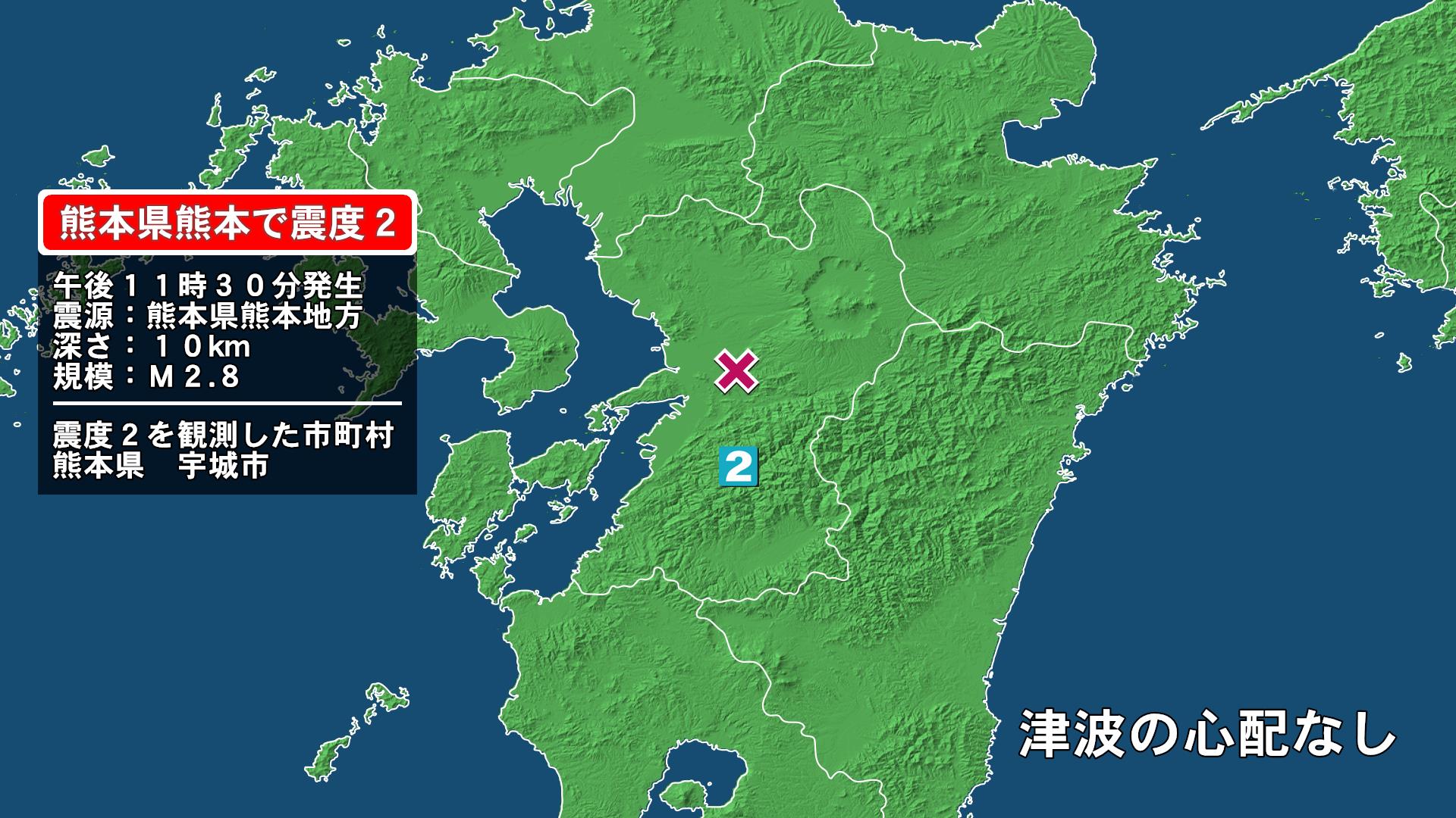 熊本県で最大震度2の地震　熊本県・宇城市