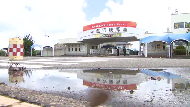 能登応援割までのつなぎで買い物クーポン…金沢競馬場は年内にも競走馬の避難計画策定へ