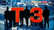 “トクリュウ”対策の「T3」とは？栃木・上三川町強盗殺人事件を受け警察庁が捜査情報を警視庁に集約する異例の指示