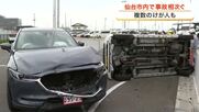 仙台市内で軽自動車が横転するなど、けが人が複数出る事故が相次ぐ　宮城野区と太白区の市道交差点で衝突