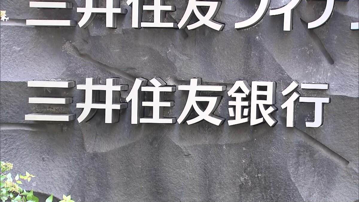 三井住友銀行が“年功序列廃止”へ…20代で年収2000万円も可能に