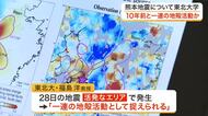 熊本での地震は「１０年前の熊本地震と一連の地殻活動」 東北大学が報告会で見解示す〈宮城〉