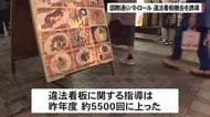 歩道の看板やバイクをクリーンアップ　国際通りで合同パトロール