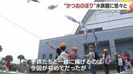 かごしま水族館に “かつおのぼり”お目見え　小学生もお手伝い　海の生き物に親しんで