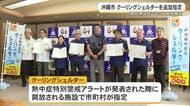 熱中症搬送者クーリングシェルター