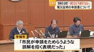 罹災証明申請書に誤解招く表現で一部訂正も　宇城市「不適切ではなかった」【令和８年熊本地震】