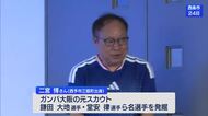代表選手のスカウトも！ 愛媛出身「伝説のスカウト」二宮博さんが西条で講演 努力の大切さ語る【愛媛】