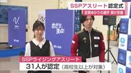 中・高生134人が全国大会ベスト8以上の実力者 佐賀県SSPアスリート認定セレモニー【佐賀県】