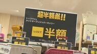 約600点が「半額」　イオンで「ブラックフライデー」セール　物価高が続く中、例年以上に多くの商品を値下げ