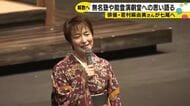 演劇のふるさと・七尾市へ　若村麻由美「能登の皆さんには本当に感謝しています」無名塾解散前に込めた思い