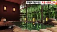 旅館「長栄館」再建へ改修工事　新施設のデザイン案発表　岩手県雫石町