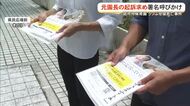 乳児うつぶせ死亡、両親が署名活動続ける　当時の園長起訴求め3万7000筆