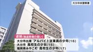 美人局か　高校生など3人を逮捕　SNSで知り合った男性をホテルに誘い出し暴行しスマホを奪う　大分