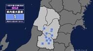 【地震】山形県内で震度1 福島県沖を震源とする最大震度4の地震が発生 津波の心配なし