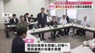 増える民泊　全国ではトラブルも増加　実態把握のため官民連携会議を初開催　大分