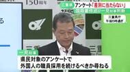 「差別に当たる」と諮問機関が指摘…三重県の外国籍職員採用巡る県民アンケート 一見知事「差別には当たらない」結果を公表へ