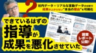 【調査レポート】研修しても、1on1をしても、成果が出ない理由は「現場の努力不足」ではなかった