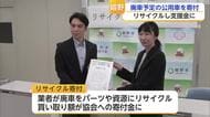 廃車予定の公用車が被災者支援に　嬉野市が県内自治体で初の車両寄付【佐賀県】