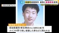 【速報】保護司殺害事件で起訴の飯塚被告　検察側が無期懲役を求刑　これまで起訴内容認めるも「守護神様の声に従ってやりました」　弁護側は責任能力について争う　滋賀・大津市