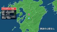 熊本県で最大震度2の地震　熊本県・宇城市