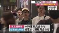 今後１週間は同程度の地震に注意　宮城県沖震源マグニチュード６．４の地震　県内で最大震度５弱観測　