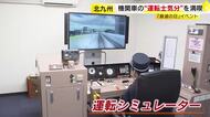気分は運転士！子供たちが九州で唯一の機関車運転シミュレーターを体験　「鉄道の日」にちなんで実施　北九州市門司区