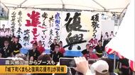 『城下町くまもと復興応援市』開催　震災被災地からのブースもにぎわう【熊本発】