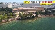 隈研吾氏が設計し3年後オープンへ　新「県立美術館」起工式　大濠公園そばに新築　屋上庭園なども整備　福岡