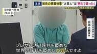 取り調べで「あなた大罪人ですよ」　は「“例え”だった」　特別公務員暴行陵虐罪に問われた元特捜部所属・現役検事の被告人質問　「もっと違う言い方があった」と裁判で初めて“改善の余地あった”示す