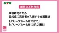 利用者の前で壁をたたいたり… 長崎県東彼杵町の介護施設で虐待や不正受給などが発覚　町が行政処分