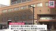 １階女性宅に窓ガラスを割って侵入し寝ていた20代女性に襲い掛かり性的暴行『強盗・不同意性交等容疑』で中島邦博容疑者（49）を逮捕…ドライバーを突きつけ「静かにしろ」と脅し凶行に及んだか＜北海道札幌市＞