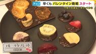 はやくもバレンタイン商戦！　日本最大級「チョコレート博覧会」のオンライン販売はじまる　注目は“愛媛産レモン”や“石川産ハーブ”など“日本各地の食材のチョコ