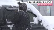 県内は大雪のピークへ　金沢38cm・白山52cm　輪島の仮設住宅では雪の捨て場なく悲鳴も