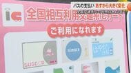 【全国初】熊本県内のバスと私鉄で全国交通系ICカードを廃止 利用者からは一部戸惑いの声も事業者は新導入の決済方法に期待