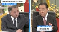 立憲・野田佳彦代表に生直撃！自公“過半数割れ”の可能性…政権…